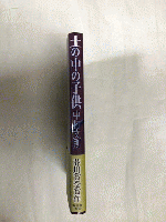 土の中の子供