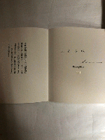 書物の容姿　限定150部の内、第111番