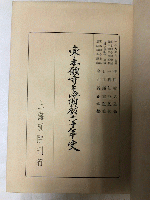 東本願寺上海開教六十年史