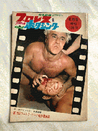 プロレス＆ボクシング　昭和45年6月号増刊