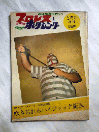 プロレス＆ボクシング　昭和45年5月号増刊　表紙　ザ・コンビクト