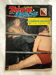 プロレス＆ボクシング　昭和38年5月増刊号