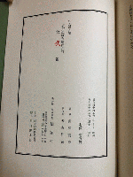 妖人奇人館　限定50部の内、第弐番本