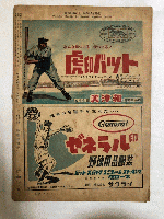ベースボール・マガジン増刊　昭和31年7月　緑蔭読物号