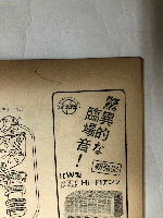 初歩のラジオ　昭和28年7月号～昭和32年1月号迄　合本3冊＋31冊（49冊分）　34冊