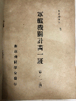 軍艦機関計画一班　改訂増補三版　全10冊