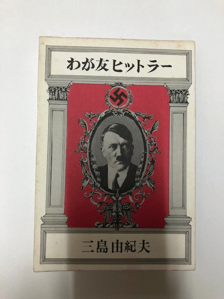 宮崎清隆草稿「モグラの文化大革命」ペン書400字5枚完 三島