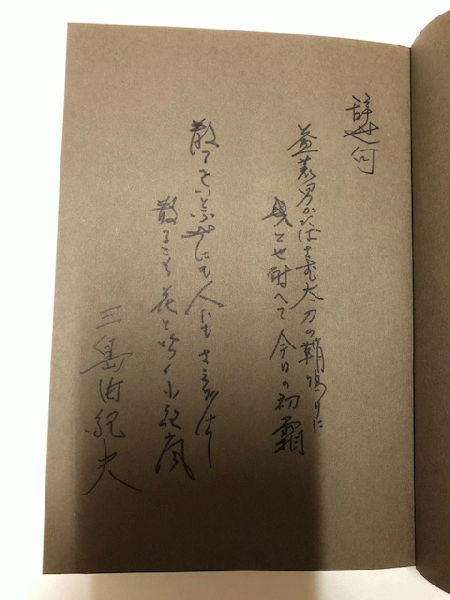 宮崎清隆草稿「モグラの文化大革命」ペン書400字5枚完 三島