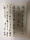 綜合教育讀本　（昭和十年八月）　復刻版　阿川弘之宛サインペン献呈署名