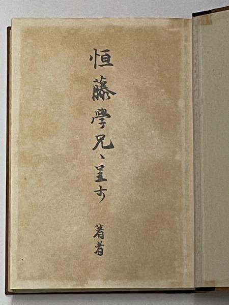 日本憲法要論(佐々木惣一 著) / 古本、中古本、古書籍の通販は