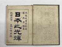 日本之光輝