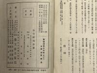 普通選挙法示解 全