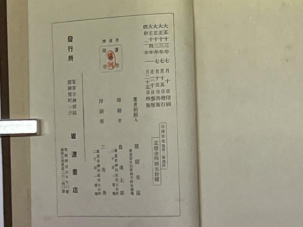 法律進化論 第二冊(穂積陳重 著) / 近代書房 / 古本、中古本、古