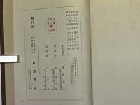 法律進化論　第二冊
