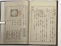 大学桑園ボ氏飼育法蛆害及膿蚕　1冊（合本・製本済）　農科大学桑園（明27、67P）・ボルレー氏蚕兒飼育法（明26、35P）・蚕の蛆害（明28、46P）・膿蚕（明27、52P）の4冊の合本