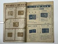 連合電機商報　昭和15年1月号
