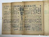 活動渡世　16～18号　3冊　（孔版）