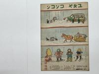 日本ノコドモ　ユキト　タタカフ　昭和19年12月号