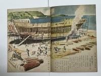 日本ノコドモ　ウミノ　ニッポン　昭和19年7月号