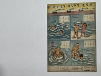 日本ノコドモ　ウミノ　ニッポン　昭和19年7月号