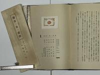 探偵・旅・書物　私家本限定100部の内家蔵本