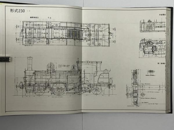 日本国有鉄道蒸気機関車設計図面集(国鉄ＳＬ図面編集委員会・編 