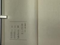 久原房之助+ソノシートありし日の久原翁-森繁久弥氏との対談-付
