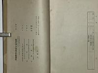 福澤桃介翁伝　（諭吉の婿養子、相場師、電力王等）