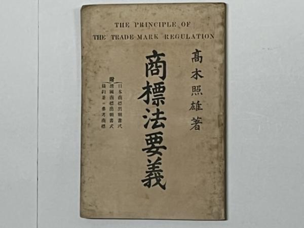 現代日本の豆本と蒐集家(今井田勲) / 呂古書房 / 古本、中古本