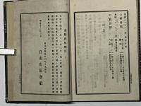 英国議院政治論　内閣執政篇