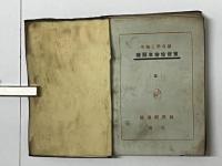 機関車検修便覧(車輛工学会編輯部) / 古本、中古本、古書籍の通販は