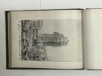 旧東京名所と関東の大震災　惨害写真帖