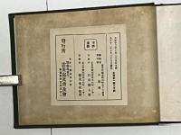 旧東京名所と関東の大震災　惨害写真帖