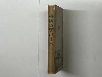 世界のデパート