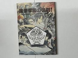 蓬莱学園の復刻！　90年度蓬莱タイムズ＆90年度宇津帆島全誌