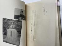 福澤桃介翁伝（諭吉の婿養子、相場師、電力王等）