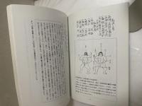仙台藩武術史研究　第1号・第2号　2冊　限定50部