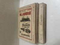 電気車青年 創刊号～15号、18号～20号 18冊 本誌のみ、附録は有りません