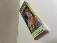 キョンシーのおまじない お札100枚 初版(編者 マーク・矢崎) / 古本