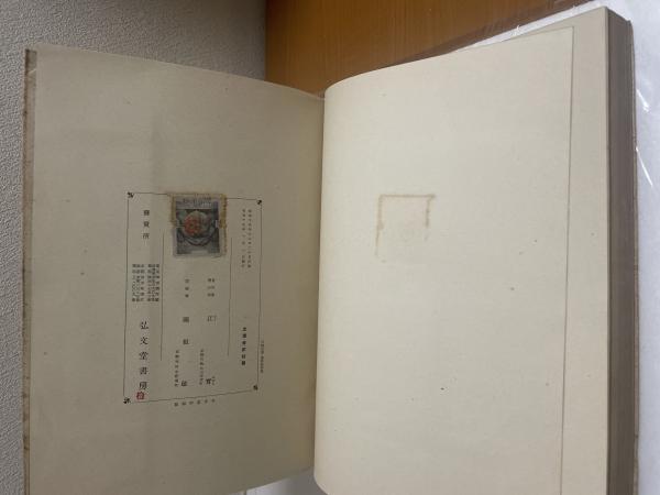 蒙古源流(江實) / 古本、中古本、古書籍の通販は「日本の古本屋 