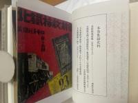 20世紀日本のアジア関係重要研究資料　第3部単行図書資料　旧満州・中国関係資料［1］、台湾関係資料［1］　第70～78巻　（復刻版）　9冊