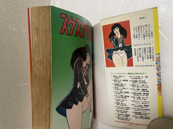 失神セーラー服 ジョイコミックス 発行日記載無し(福原秀美