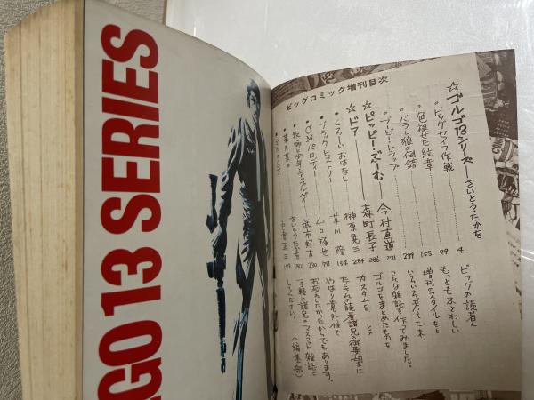 特集ゴルゴ13シリーズ NO.1 ビッグコミック増刊号 昭和45年1月1