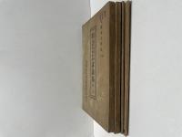 時計並蓄音機学理技術講義録 １～３巻＋大阪高等時計学院学則２冊 計５冊