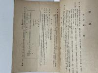 時計並蓄音機学理技術講義録 １～３巻＋大阪高等時計学院学則２冊 計５冊
