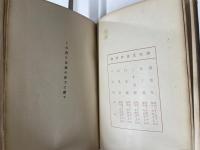 落葉　再版　正誤表付