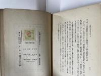 隨筆集　太陽は草の香がする　初版