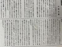第四回趣味の蔵書票集 限定50部の内、第20号