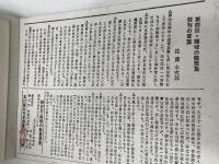 第四回趣味の蔵書票集 限定50部の内、第20号