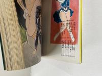高校ポルノ伝　JOY COMICS　（ジョイコミックス）　昭和50年7月1日発行